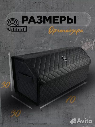 Органайзер в багажник ситроен 70см
