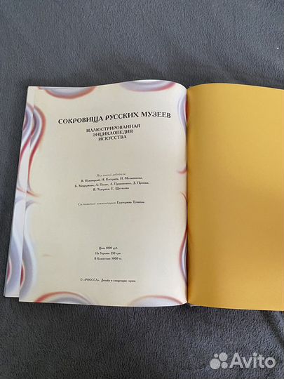 Сокровища русских музеев