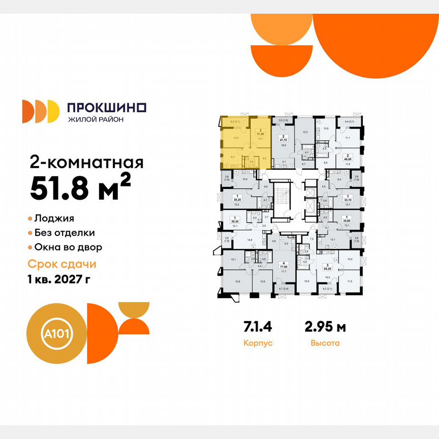 2-к. квартира, 51,8 м², 12/17 эт.