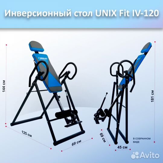 Инверсионный стол unix Fit IV-120 арт.120и.110