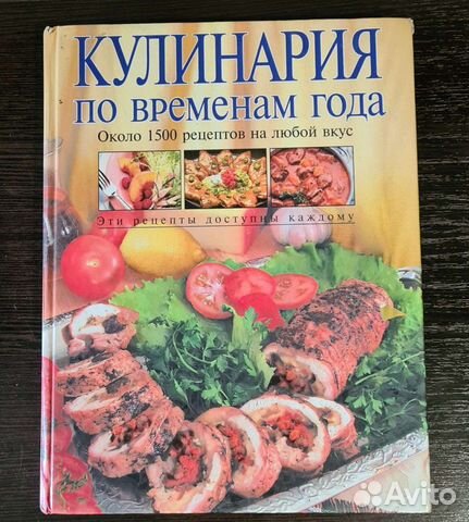 Кулинария по временам года