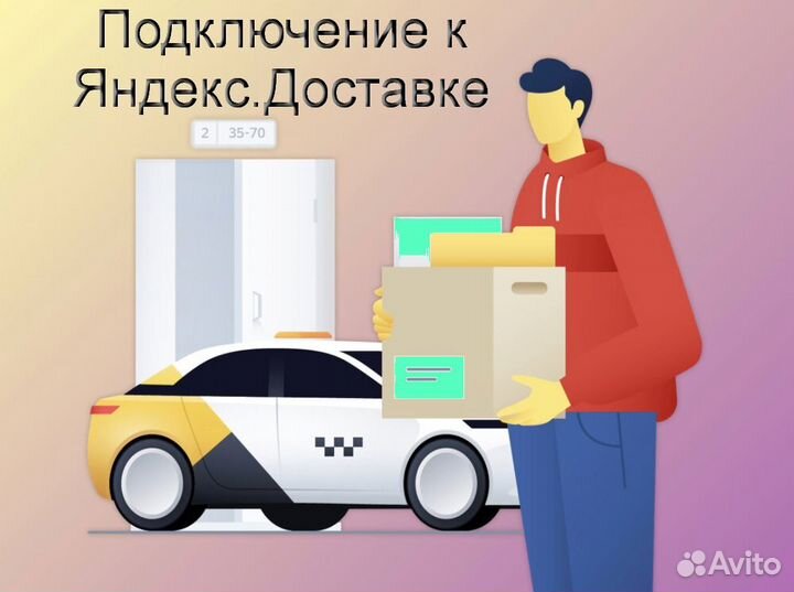 Курьер в Яндекс со своим авто