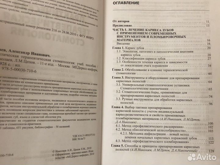 Практическая терапевтическая стоматология Цепов