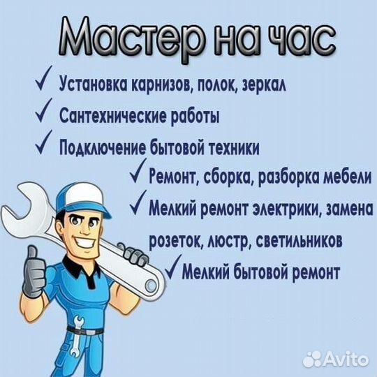 Мастер на час. Частный мастер
