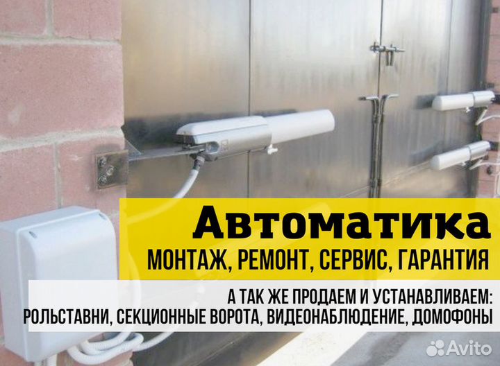 Автоматика для ворот