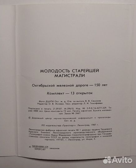 Открытка. Молодость старейшей магистрали(13 откр.)