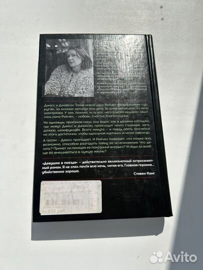 Книга девушка в поезде