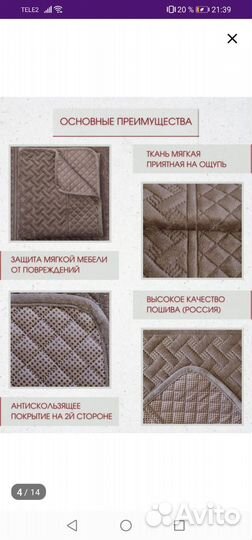 Накидки на диван