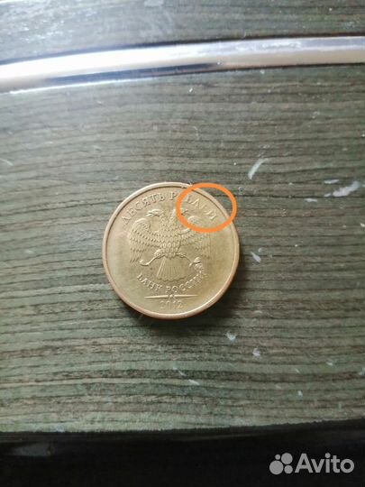 Монеты с заводским браком