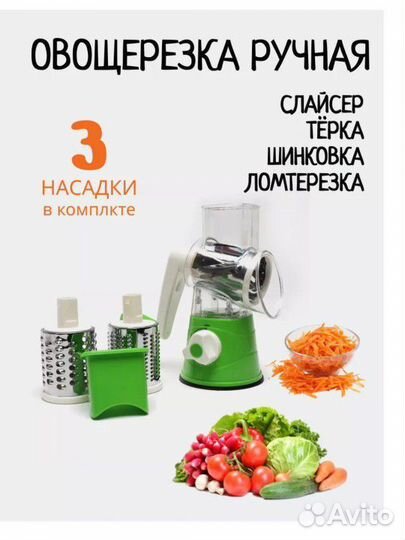 Овощерезка