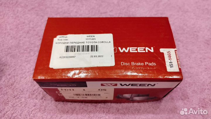 Тормозные колодки передние Toyota Corolla Ween