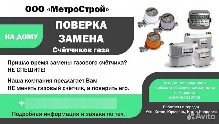 Поверка счетчиков газа
