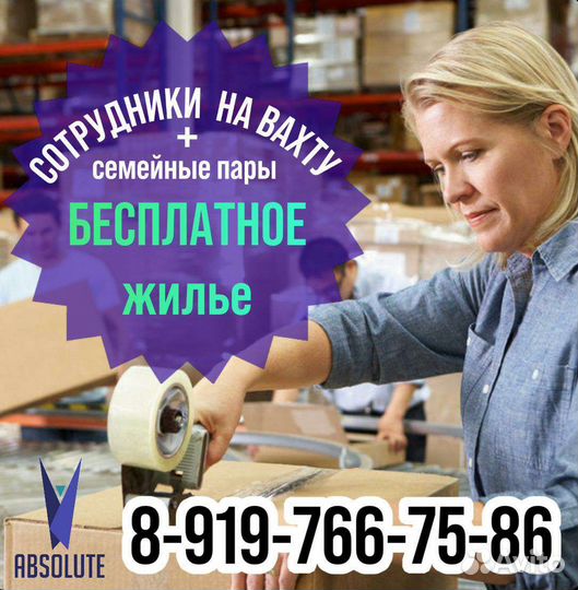 Упаковщики(с проживанием в Москве +семейные)