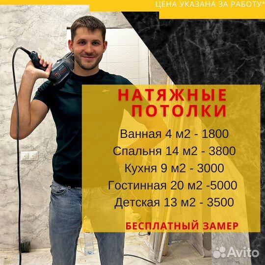 Натяжные потолки без переплат