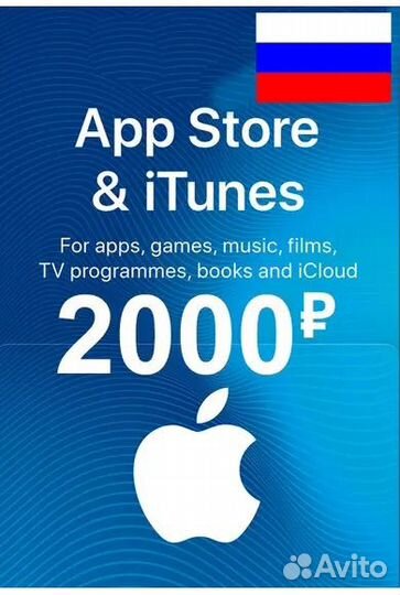 Подарочная карта AppStore & iTunes 2000