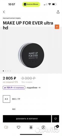 Make up for ever пудра