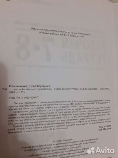 Рабочая тетрадь 7-8 английский Голицынский