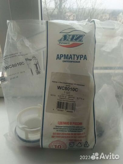 Арматура сливного бачка
