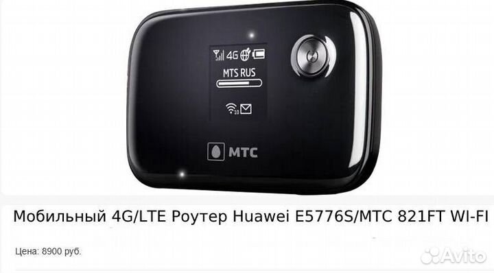 Модем 4G Wifi роутер МТС 821FT(Универсал)