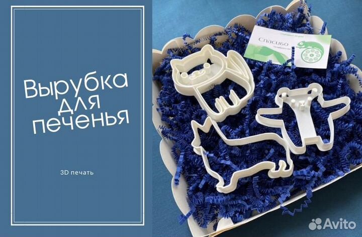 Формочки для печенья