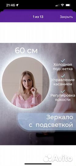 Зеркало с подсветкой