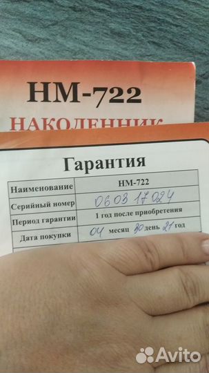 Наколенник