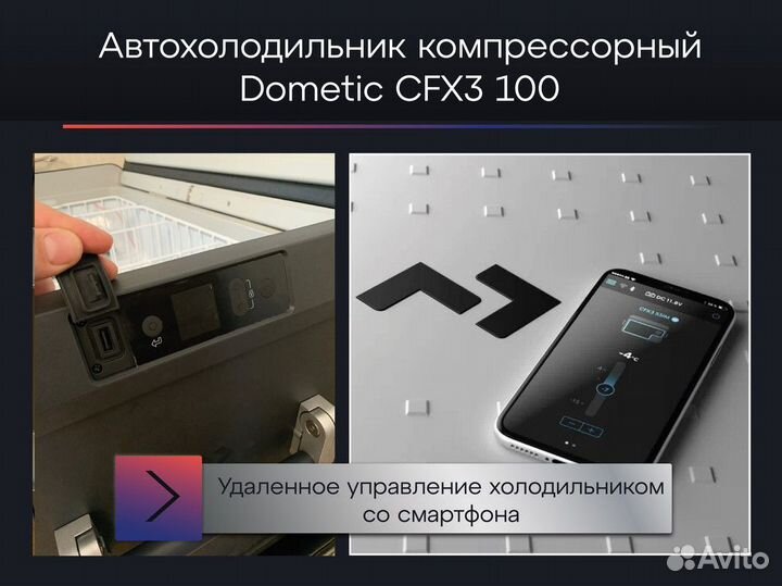 Автохолодильник компрессорный Dometic CFX3 100