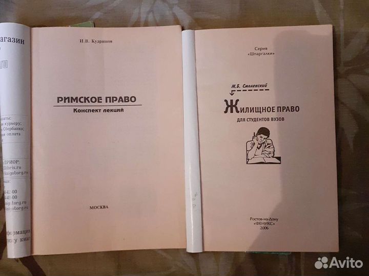 Жилищное право, римское право