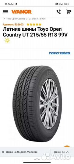 Toyo Open Country U/T 215/55 R18