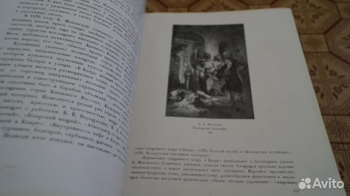Русское искусство. Очерки о жизни и творчестве худ