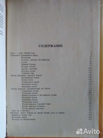 Кухня народов России