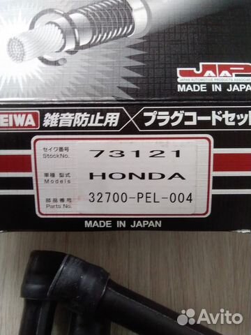 Провода высоковольтные HONDA CIVIC CF#/CL#/CD#/RA# 00- D13B/D15B/D16A/F18/F20/F22 (кругл. резин.)