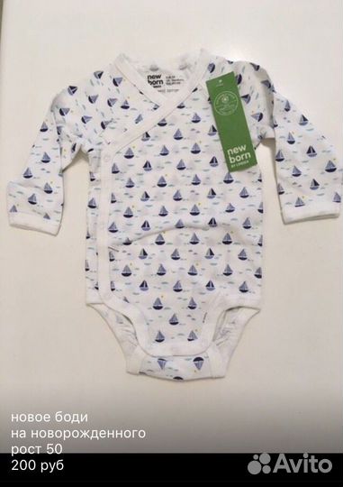 Боди для новорождённых 50