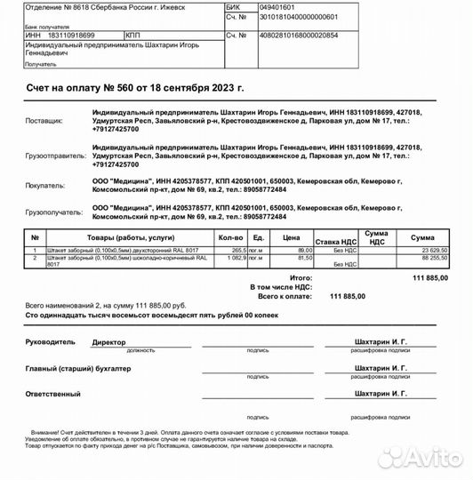 Металлоштакет