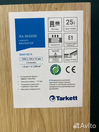 Ламинат со склада Tarkett Ла-Манш