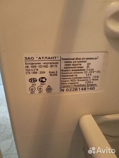 Холодильник атлант