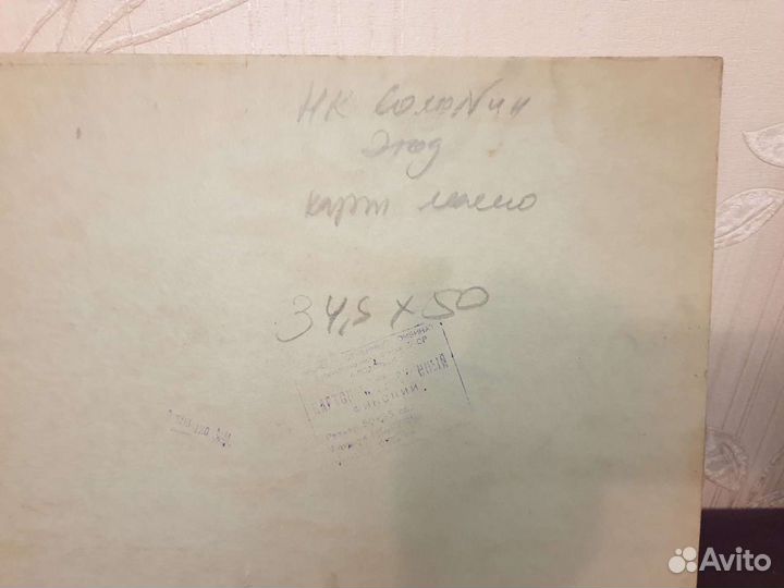 Картина этюд, 75 год, Н.К.Соломин, Народный худ
