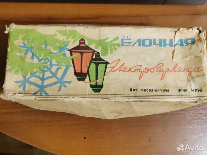 Гирлянда СССР Московский фонарик 220/15. Люкс