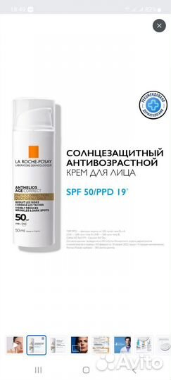 Крем La Roche anthelios 50 ml