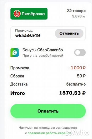 Купер (сбермаркет) промокод (Первый и повторный за