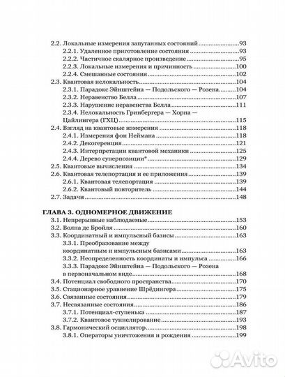 Отличная квантовая механика - Львовский Александр