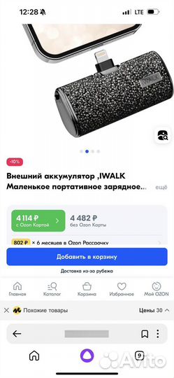 Повербанк для айфона