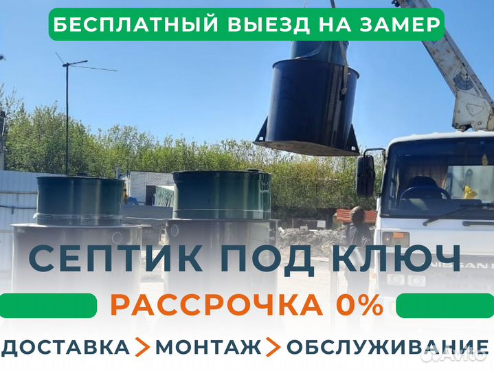 Септик. С установкой