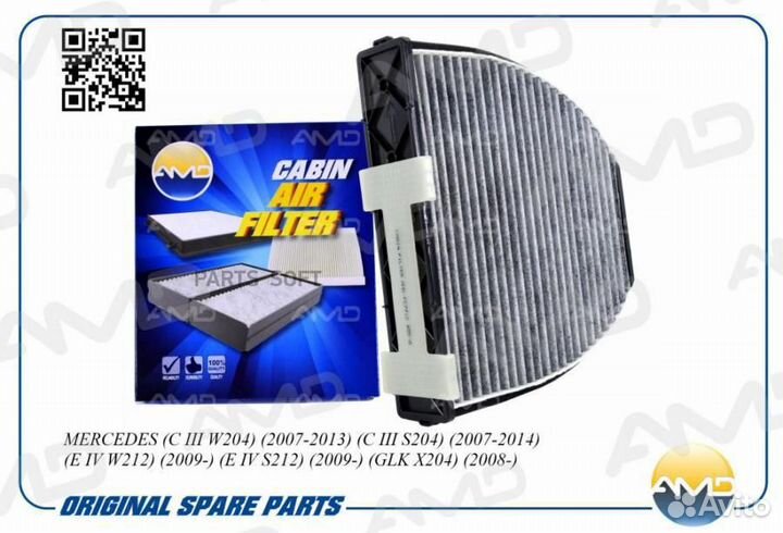AMD amdfc771C Фильтр салонный угольный mercedes (C