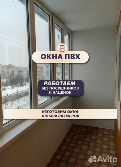 Пластиковые окна