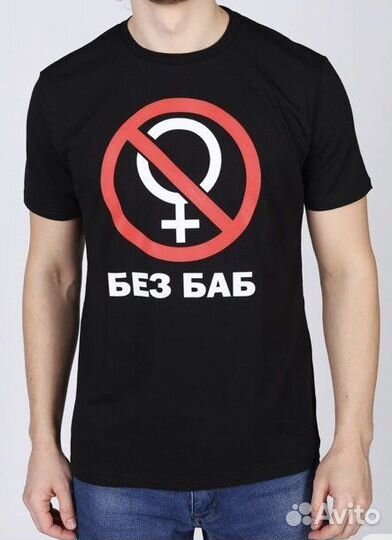 Носки Без баб, в наличии 30 шт