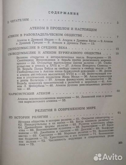 Настольная книга Атеиста, 1968 г