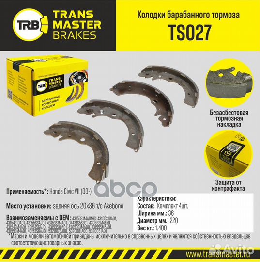 Колодки барабанного тормоза зад прав/лев TS
