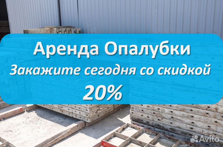Аренда,опалубка перекрытия
