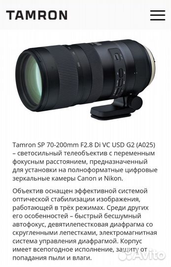 Объектив Tamron 70-200mm 1:2,8 для Nikon
